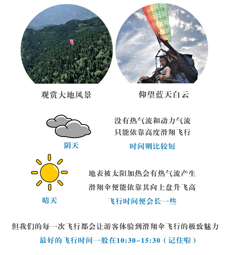 四川都江堰滑翔伞体验超值价800元/人，无需经验技术，专业滑翔伞教练带你飞。观赏大地风景，仰望蓝天白云，远眺千年都江堰，享受乘风飞行乐趣与全新低空视觉震撼！