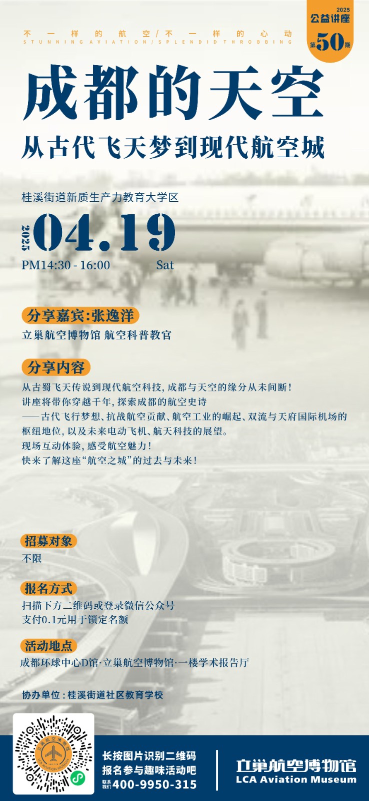 公益讲座第50期.jpg