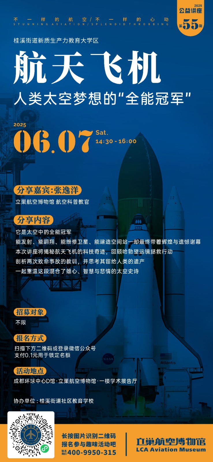 公益讲座第55期 竖图.jpg